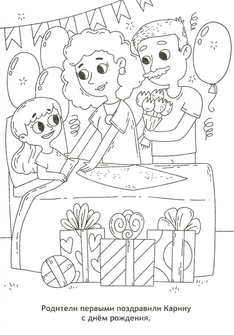 Иллюстрация 1 из 17 для Раскраска для девочек. С днем рождения! | Лабиринт - книги. Источник: Лабиринт