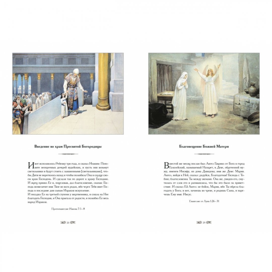 Иллюстрация 5 из 10 для Сюжеты Библии в иллюстрациях К. Лебедева | Лабиринт - книги. Источник: Лабиринт
