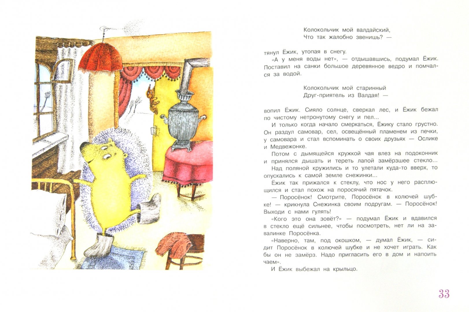 Иллюстрация 1 из 40 для Ежик в тумане и другие сказки - Сергей Козлов | Лабиринт - книги. Источник: Лабиринт