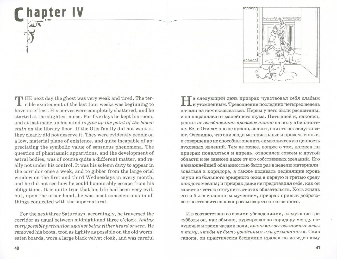 Иллюстрация 1 из 21 для Кентервильское привидение (+CD) - Оскар Уайльд | Лабиринт - книги. Источник: Лабиринт