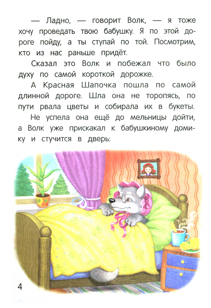 Иллюстрация 1 из 22 для Красная Шапочка - Шарль Перро | Лабиринт - книги. Источник: Лабиринт