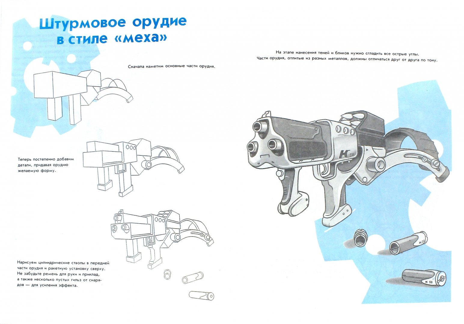 Иллюстрация 1 из 35 для Манга-мания. Роботы и механизмы | Лабиринт - книги. Источник: Лабиринт