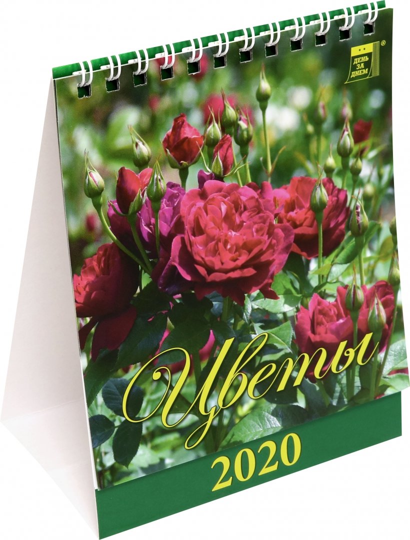 Иллюстрация 1 из 2 для Календарь 2020 настольный "Цветы" | Лабиринт - сувениры. Источник: Лабиринт