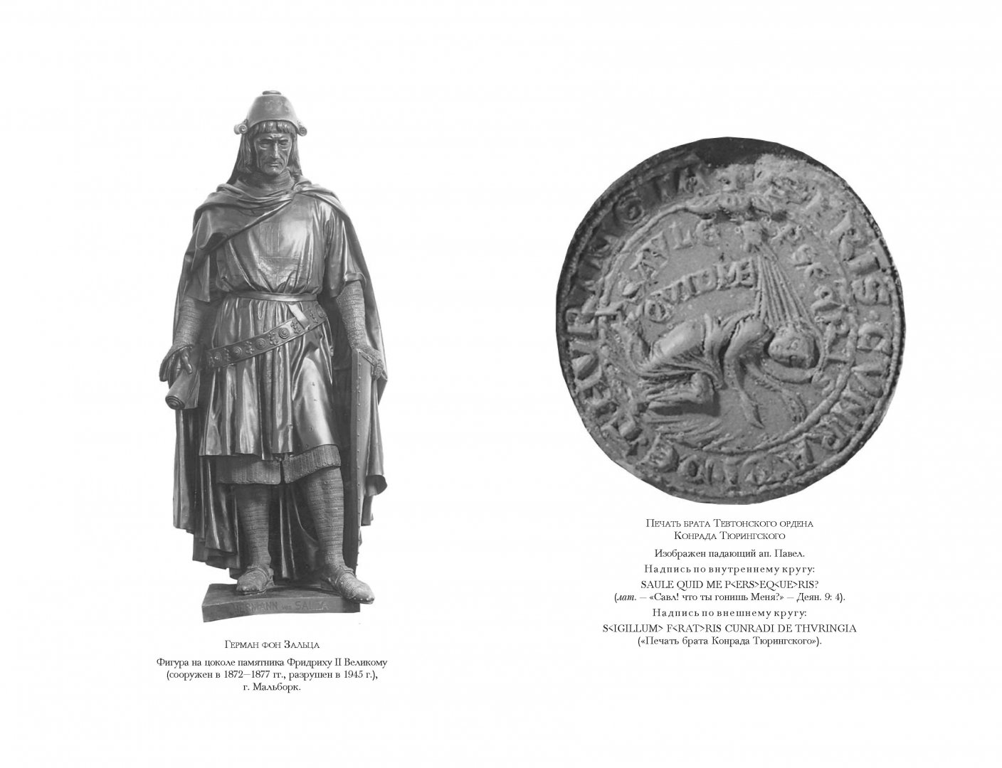 Иллюстрация 1 из 9 для Верховные магистры тевтонского ордена. 1190-2012 - Удо Арнольд | Лабиринт - книги. Источник: Лабиринт