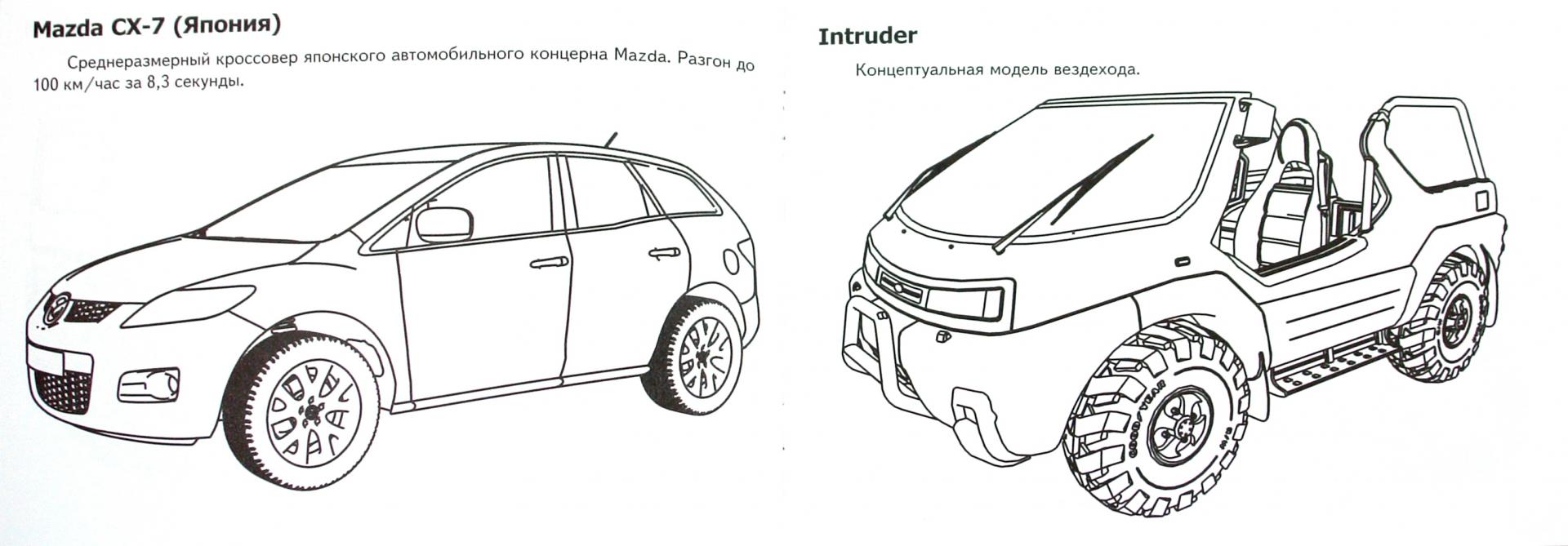 Иллюстрация 1 из 6 для Автомобили-модели мира. Внедорожники | Лабиринт - книги. Источник: Лабиринт