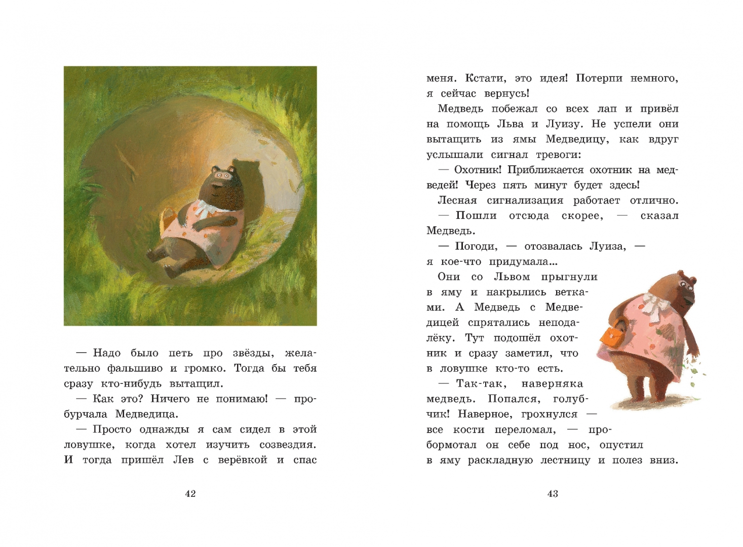 Иллюстрация 5 из 42 для Медведь в своём репертуаре. Истории, которые хорошо читать вслух - Хуберт Ширнек | Лабиринт - книги. Источник: Лабиринт