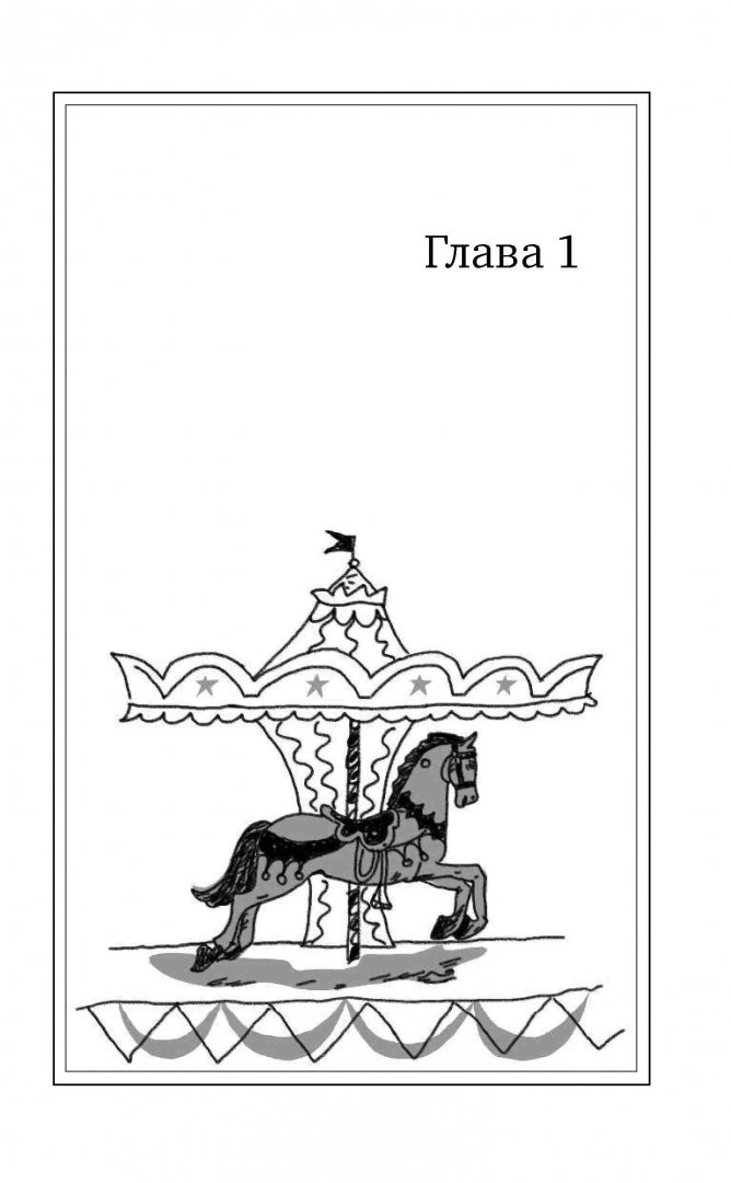 Иллюстрация 10 из 41 для Укрощение красного коня - Юлия Яковлева | Лабиринт - книги. Источник: Лабиринт