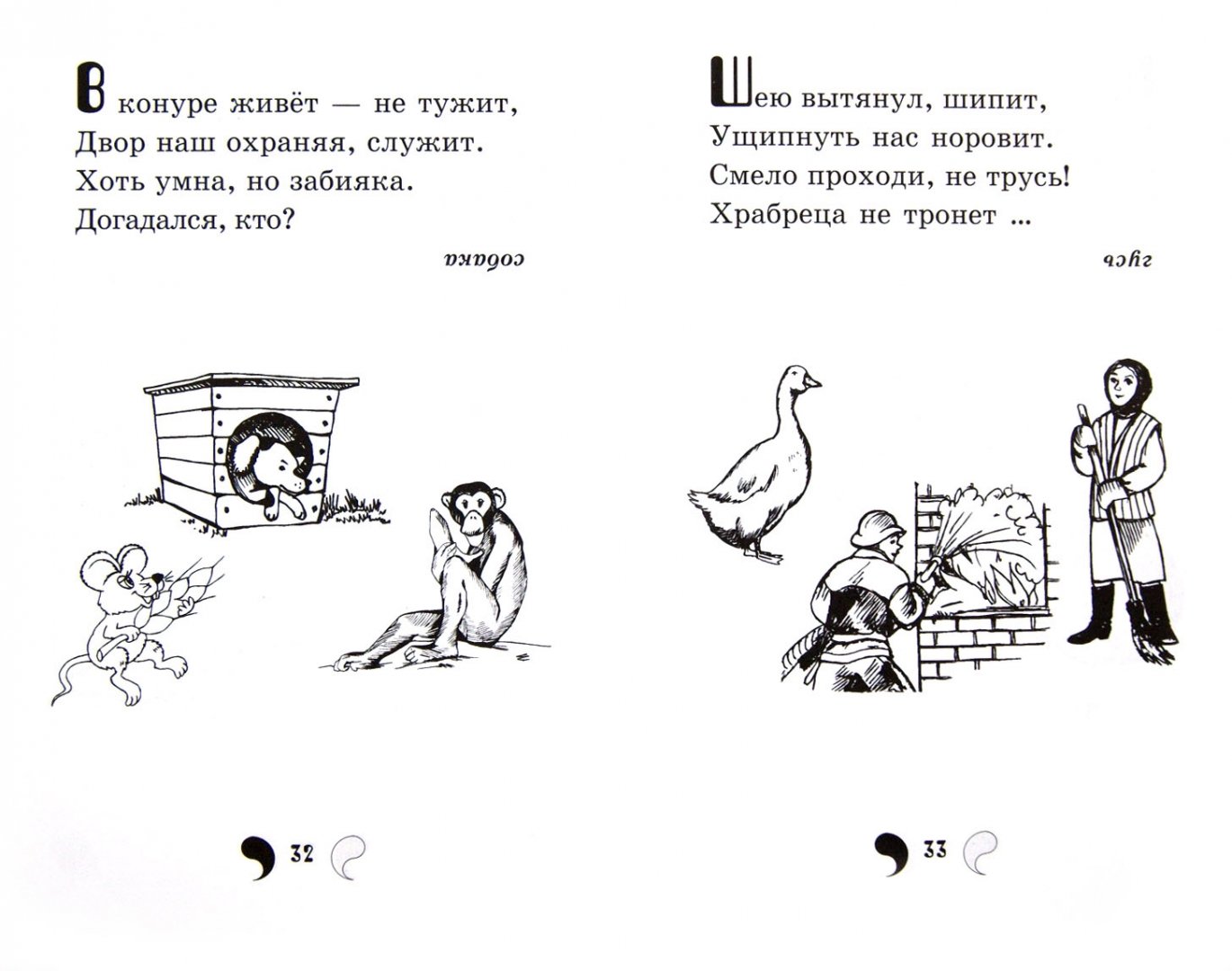Иллюстрация 1 из 41 для Учимся быть любознательными: стихи-загадки для малышей - Александр Лекомцев | Лабиринт - книги. Источник: Лабиринт