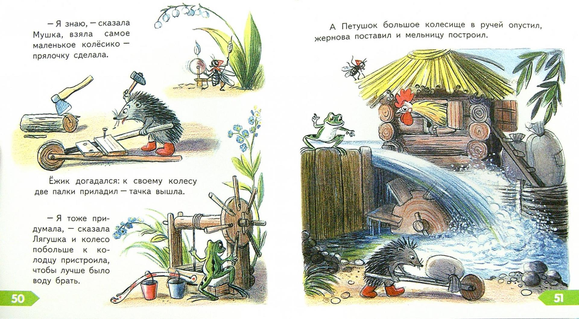 Иллюстрация 1 из 42 для Сказки - Владимир Сутеев | Лабиринт - книги. Источник: Лабиринт