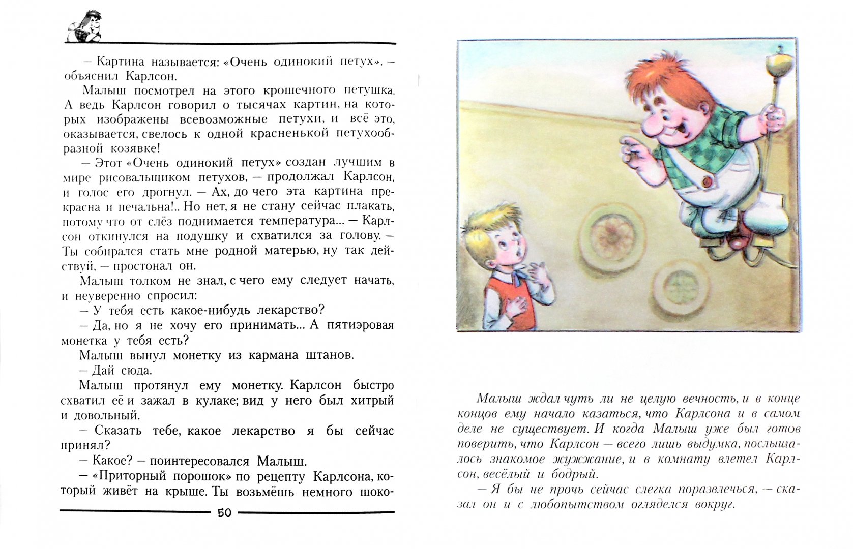 Иллюстрация 1 из 13 для Малыш и Карлсон, который живет на крыше - Астрид Линдгрен | Лабиринт - книги. Источник: Лабиринт
