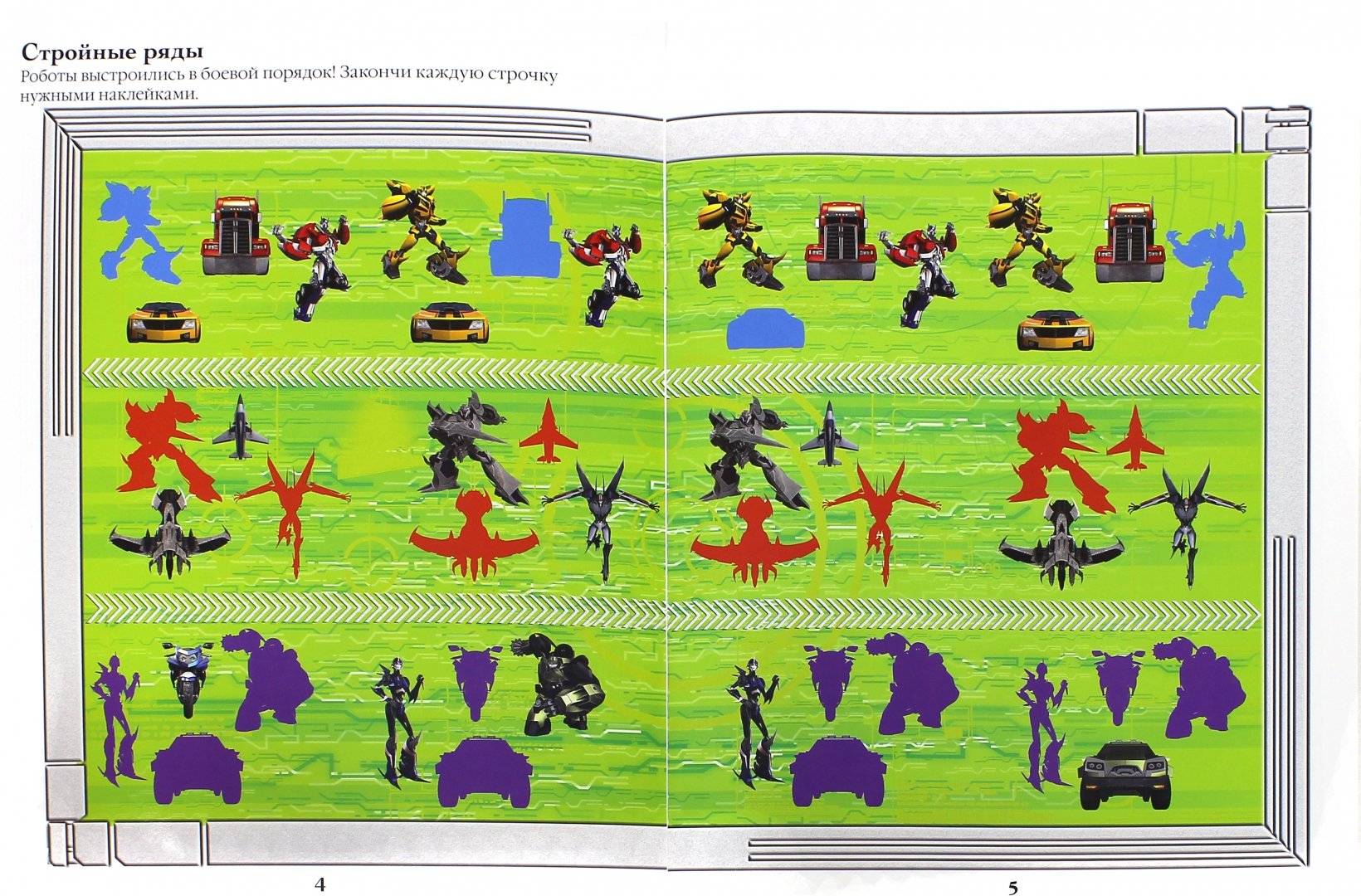 Иллюстрация 1 из 8 для Трансформеры. Роботы идут в бой. Развивающая книжка с наклейками | Лабиринт - книги. Источник: Лабиринт