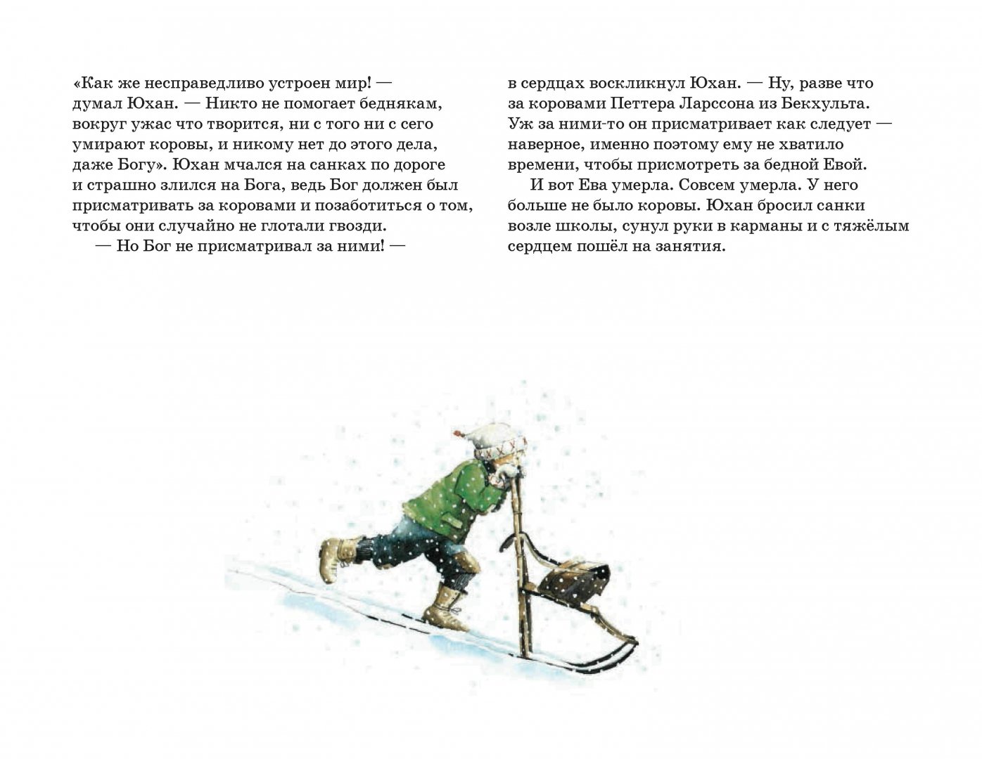 Иллюстрация 13 из 21 для Теленок на Рождество - Астрид Линдгрен | Лабиринт - книги. Источник: Лабиринт