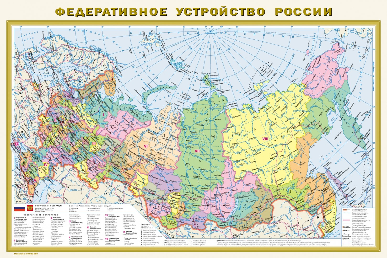 Иллюстрация 1 из 4 для Политическая карта мира. Федеративное устройство | Лабиринт - книги. Источник: Лабиринт