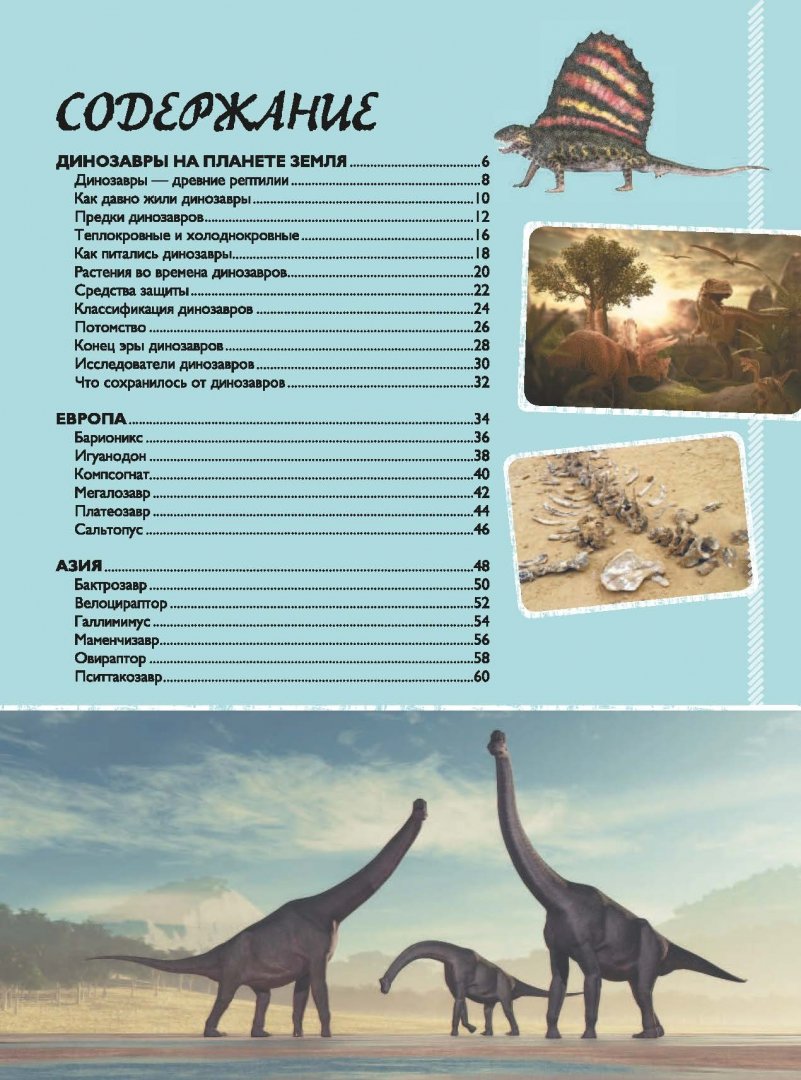 Иллюстрация 3 из 15 для Самая невероятная книга о динозаврах - Ирина Барановская | Лабиринт - книги. Источник: Лабиринт