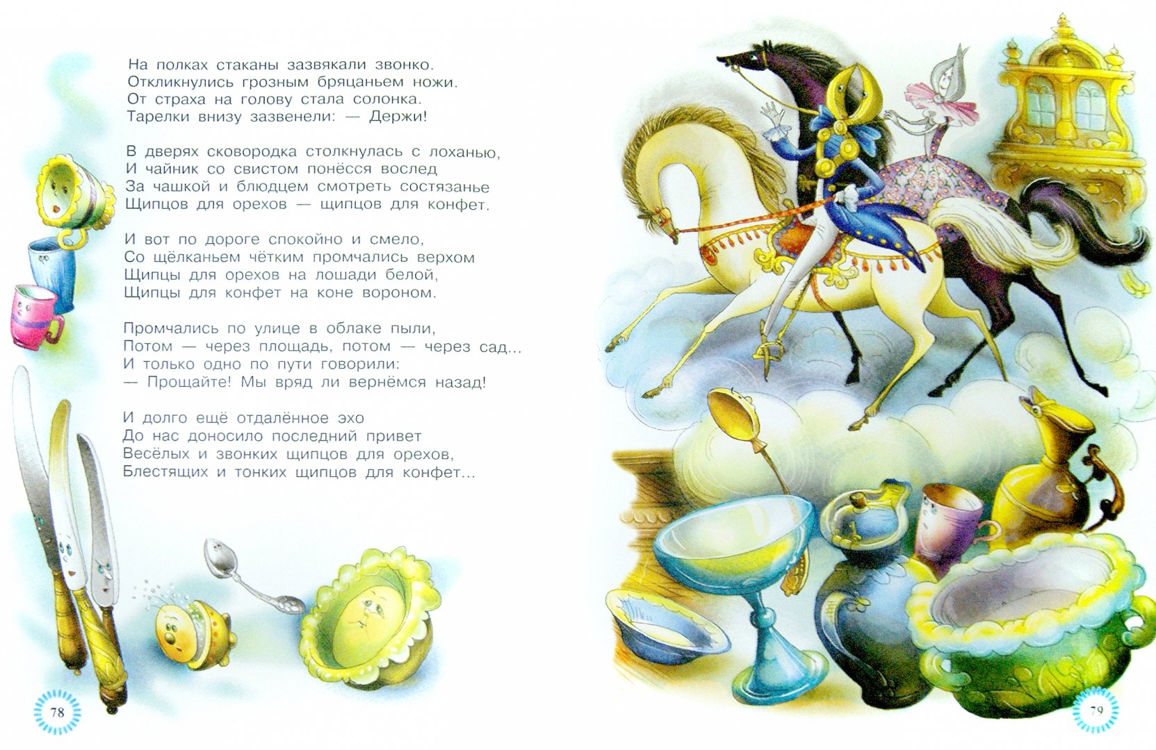 Иллюстрация 1 из 37 для Веселые стихи и песенки - Маршак, Маршак | Лабиринт - книги. Источник: Лабиринт