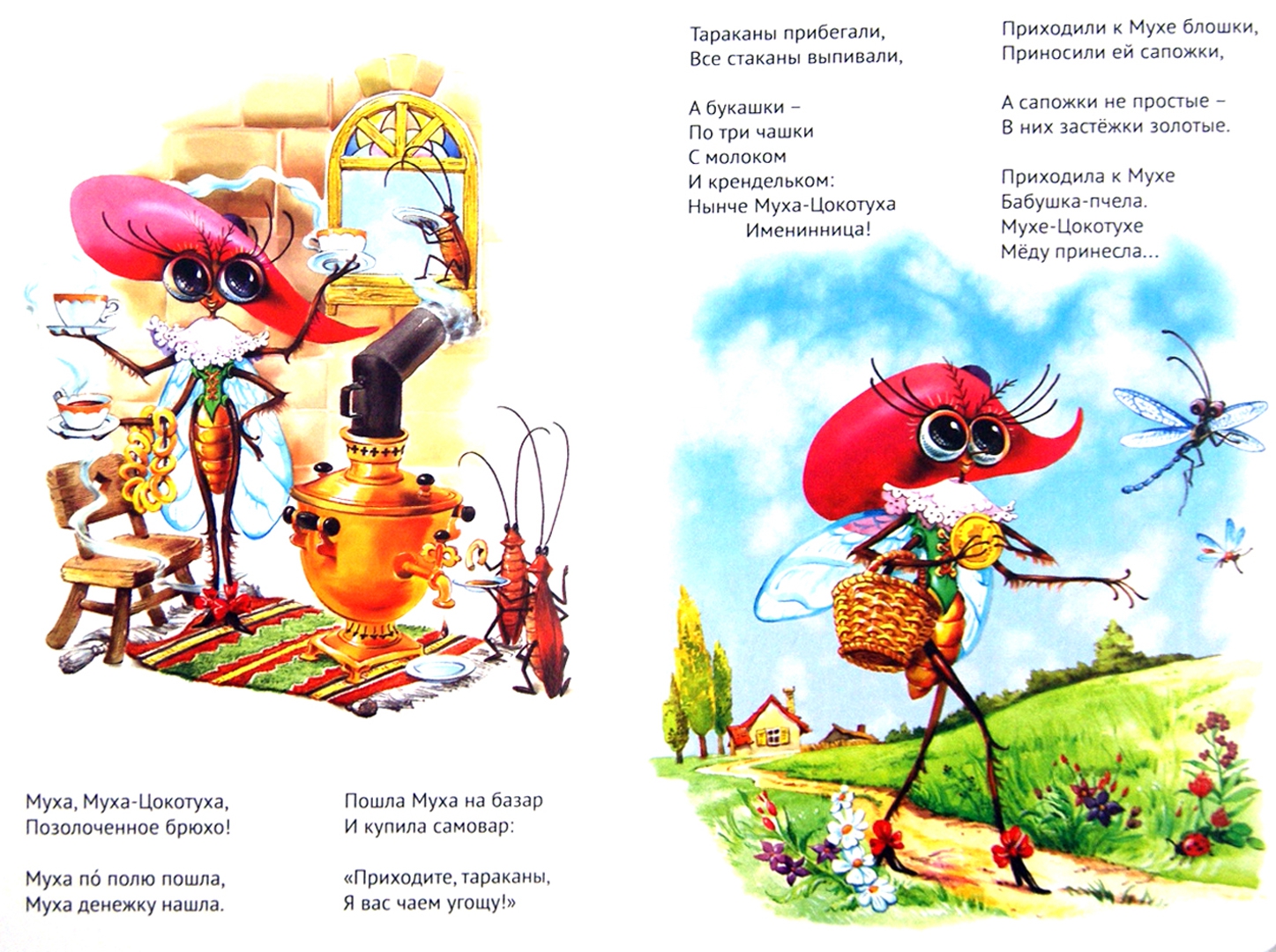 Иллюстрация 1 из 19 для Муха-Цокотуха - Корней Чуковский | Лабиринт - книги. Источник: Лабиринт