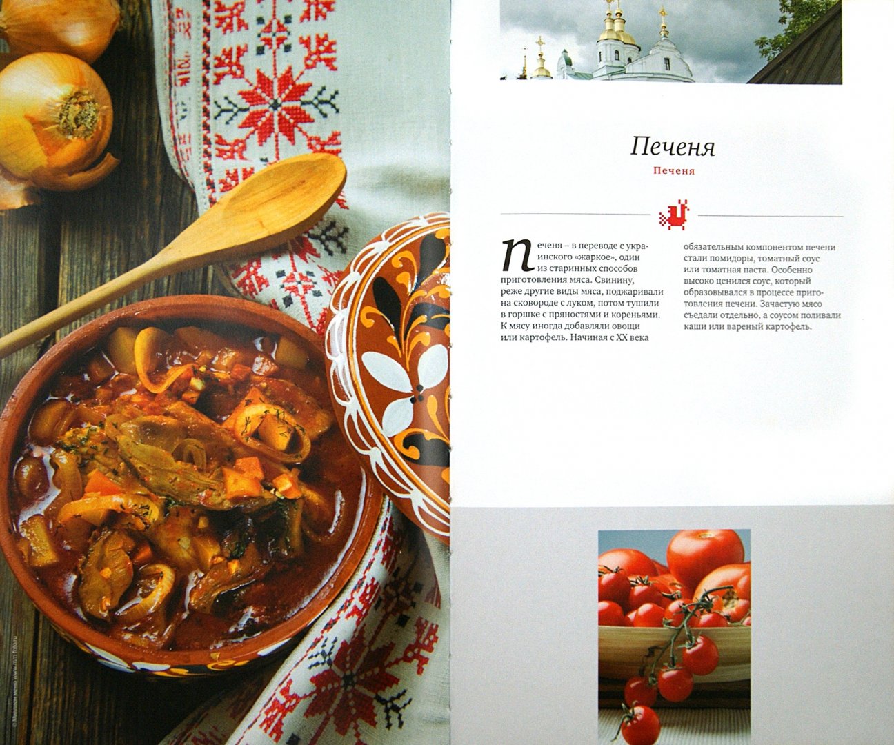 Иллюстрация 1 из 12 для Смачно! Блюда украинской кухни - Петр Бондаренко | Лабиринт - книги. Источник: Лабиринт