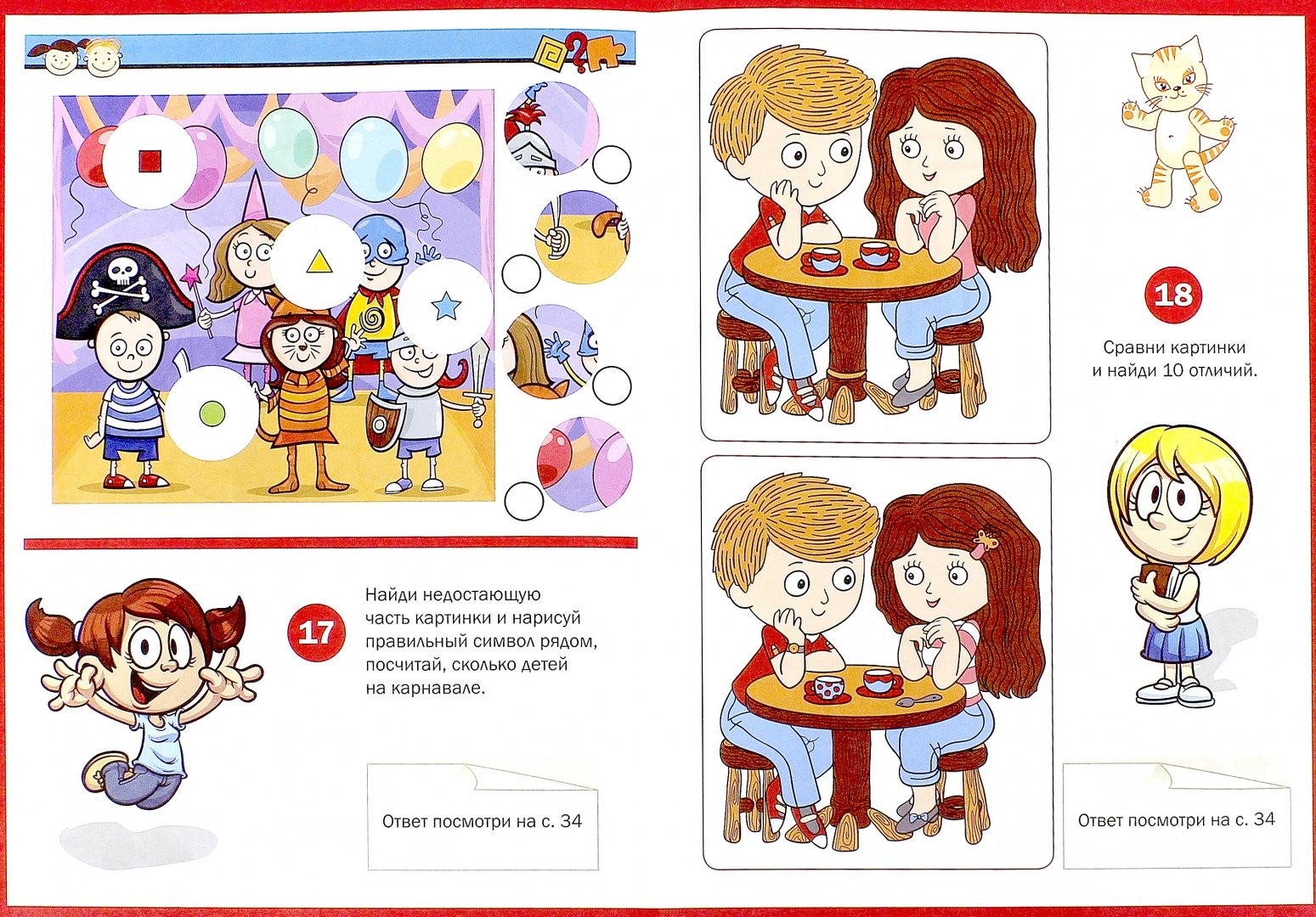 Иллюстрация 1 из 11 для Игры и головоломки для девчонок - Тамара Скиба | Лабиринт - книги. Источник: Лабиринт