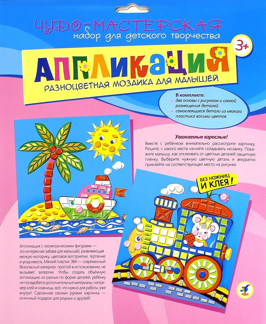 Иллюстрация 1 из 7 для Разноцветная мозаика для малышей "Пароходик. Паровозик" (2828) | Лабиринт - игрушки. Источник: Лабиринт