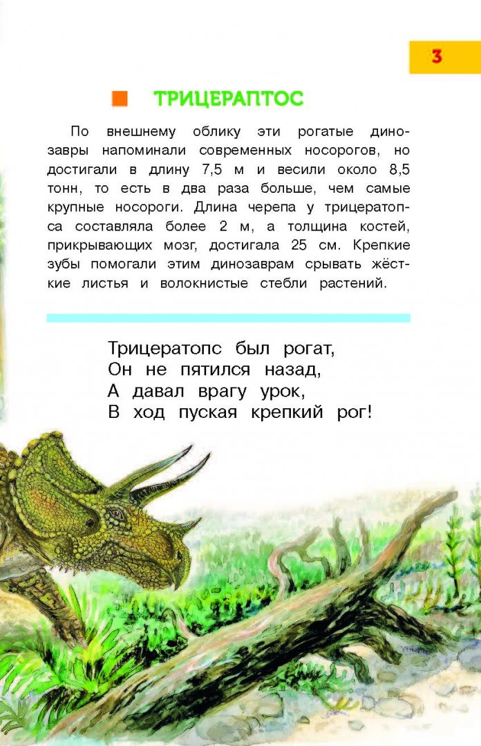 Иллюстрация 3 из 28 для Жили-были динозавры - Александр Тихонов | Лабиринт - книги. Источник: Лабиринт
