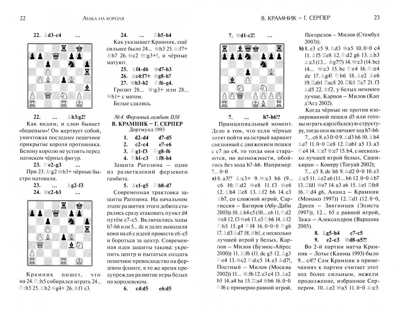 Иллюстрация 1 из 5 для Шахматная школа Владимира Крамника - Сархан Гулиев | Лабиринт - книги. Источник: Лабиринт