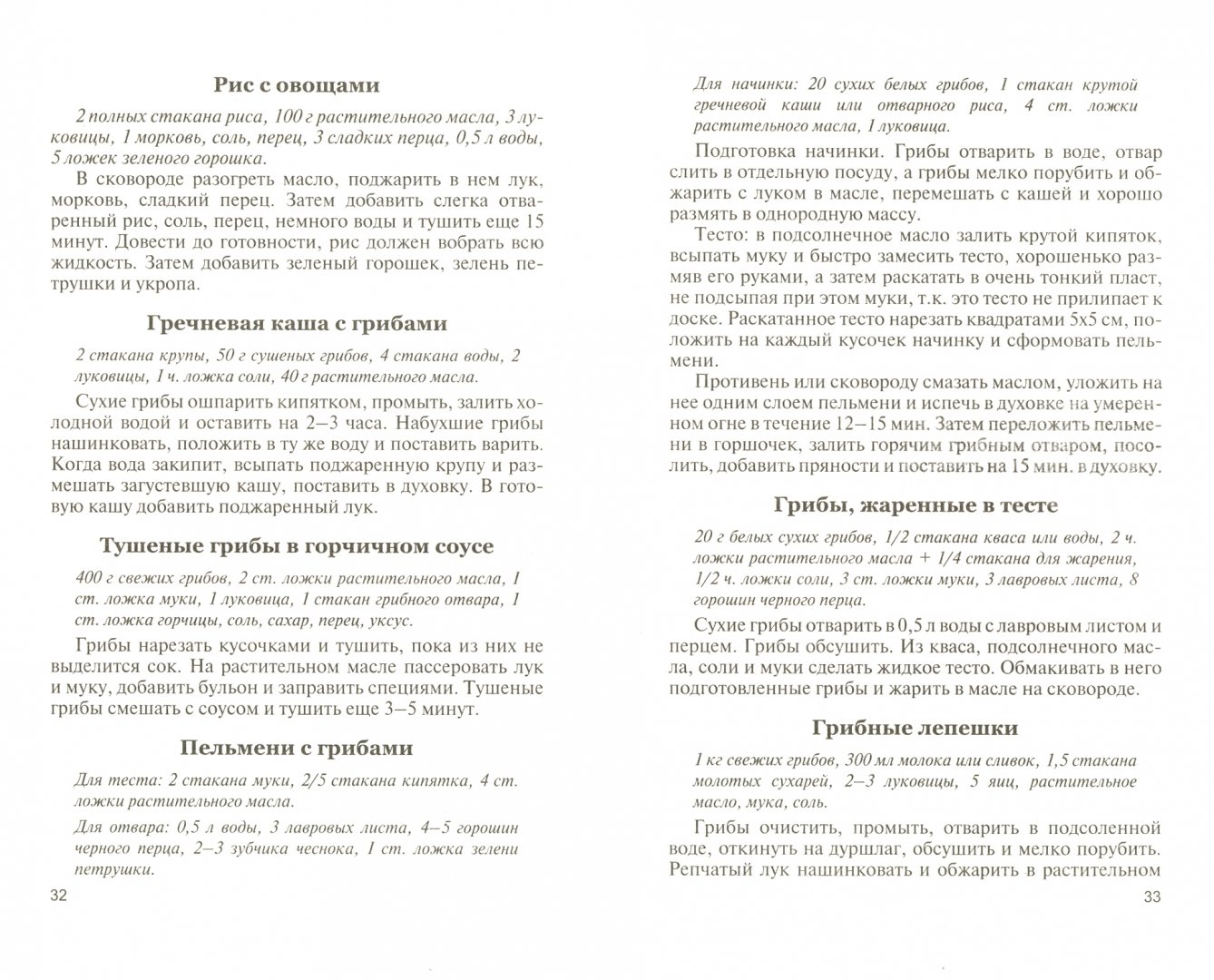 Иллюстрация 1 из 5 для Православная кухня в пост и в праздник - Владимир Хлебников | Лабиринт - книги. Источник: Лабиринт