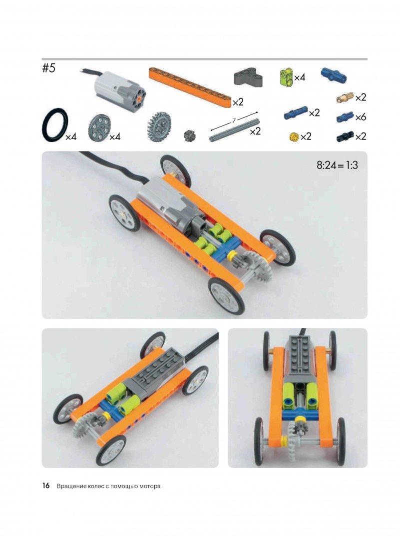 Иллюстрация 14 из 37 для Большая книга идей LEGO Technic. Техника и изобретения - Йошихито Исогава | Лабиринт - книги. Источник: Лабиринт