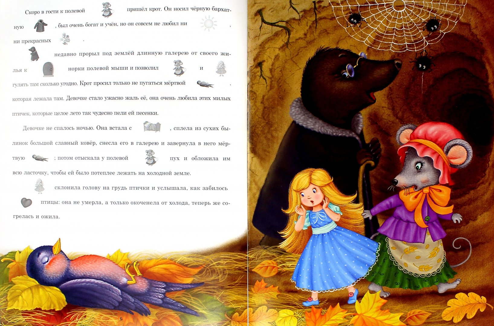 Иллюстрация 1 из 16 для Сказки Г.Х. Андерсена - Ганс Андерсен | Лабиринт - книги. Источник: Лабиринт