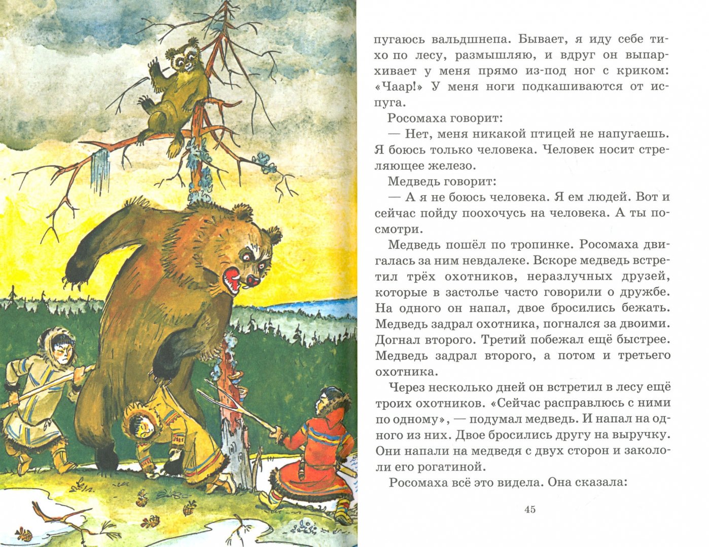 Иллюстрация 3 из 41 для Сказки народов России | Лабиринт - книги. Источник: Лабиринт