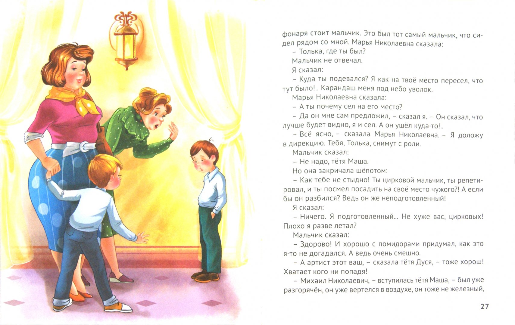 Иллюстрация 1 из 19 для Заколдованная буква - Виктор Драгунский | Лабиринт - книги. Источник: Лабиринт
