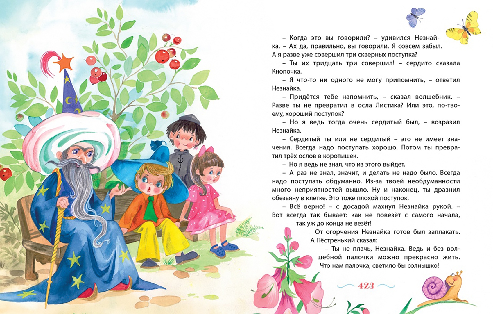 Иллюстрация 7 из 55 для Незнайка в Солнечном городе - Николай Носов | Лабиринт - книги. Источник: Лабиринт