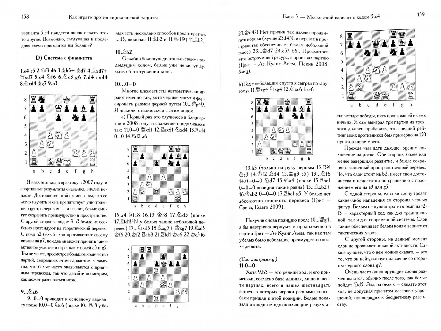 Иллюстрация 1 из 13 для 1.е4 с5. Как играть против сицилианской защиты. Том 5 - Аврух, Огард, Бауэр | Лабиринт - книги. Источник: Лабиринт