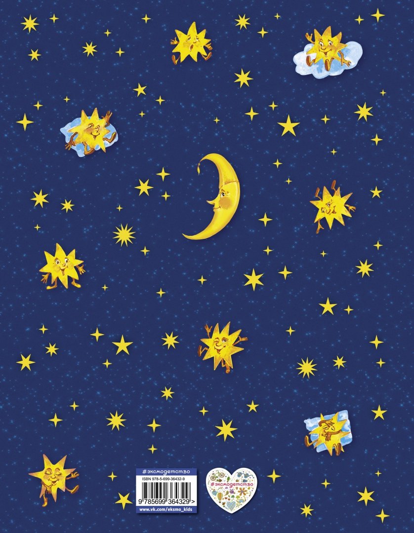 Иллюстрация 2 из 33 для 365 сказок на ночь | Лабиринт - книги. Источник: Лабиринт