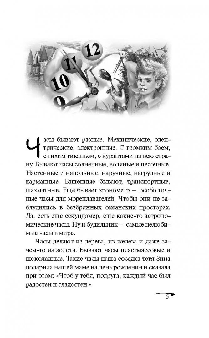 Иллюстрация 4 из 17 для Часы с лягушкой - Валерий Гусев | Лабиринт - книги. Источник: Лабиринт