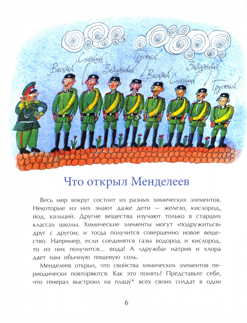 Иллюстрация 1 из 34 для Дмитрий Менделеев - Ирина Никитина | Лабиринт - книги. Источник: Лабиринт