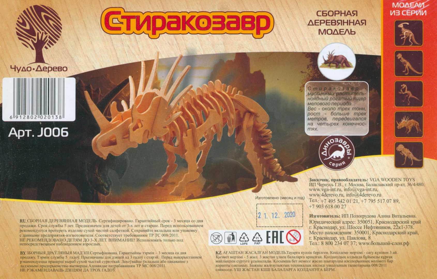 Иллюстрация 1 из 8 для Сборная деревянная модель Стиракозавр | Лабиринт - игрушки. Источник: Лабиринт