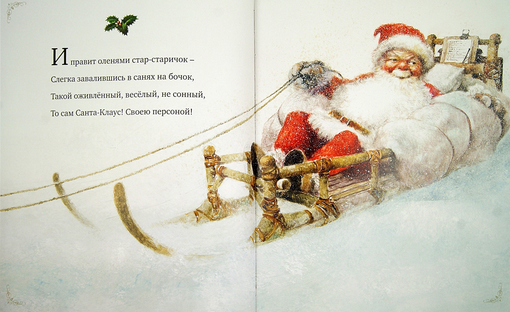 Иллюстрация 1 из 46 для Рождественская ночь - Кларк Мур | Лабиринт - книги. Источник: Лабиринт