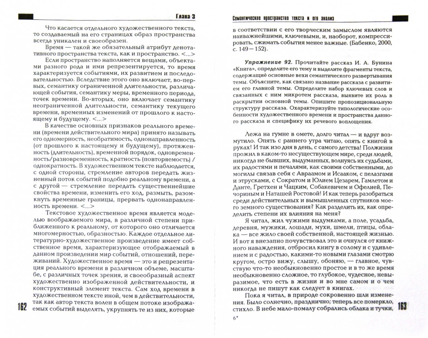 Иллюстрация 1 из 4 для Филологический анализ текста - Бабенко, Казарин | Лабиринт - книги. Источник: Лабиринт
