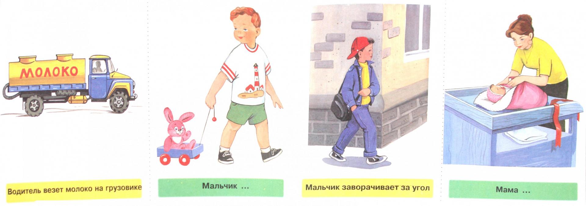 Иллюстрация 1 из 36 для Многозначность глаголов в русском языке. 48 цветных карточек для дидактических игр - Коноваленко, Коноваленко | Лабиринт - книги. Источник: Лабиринт