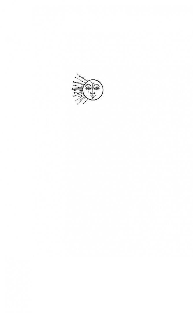 Иллюстрация 1 из 25 для Энциклопедия мифов. К-Я - Макс Фрай | Лабиринт - книги. Источник: Лабиринт