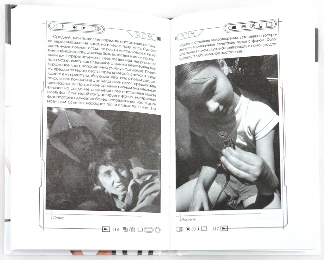 Иллюстрация 1 из 6 для Все секреты портретной фотографии - Мирослав Адамчик | Лабиринт - книги. Источник: Лабиринт