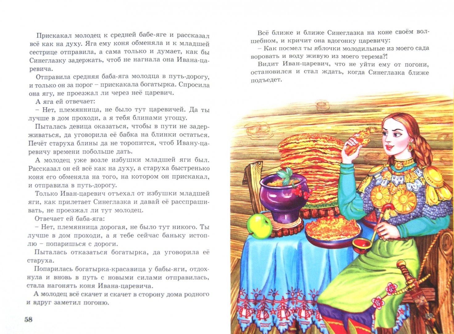 Иллюстрация 1 из 16 для Русские сказки | Лабиринт - книги. Источник: Лабиринт