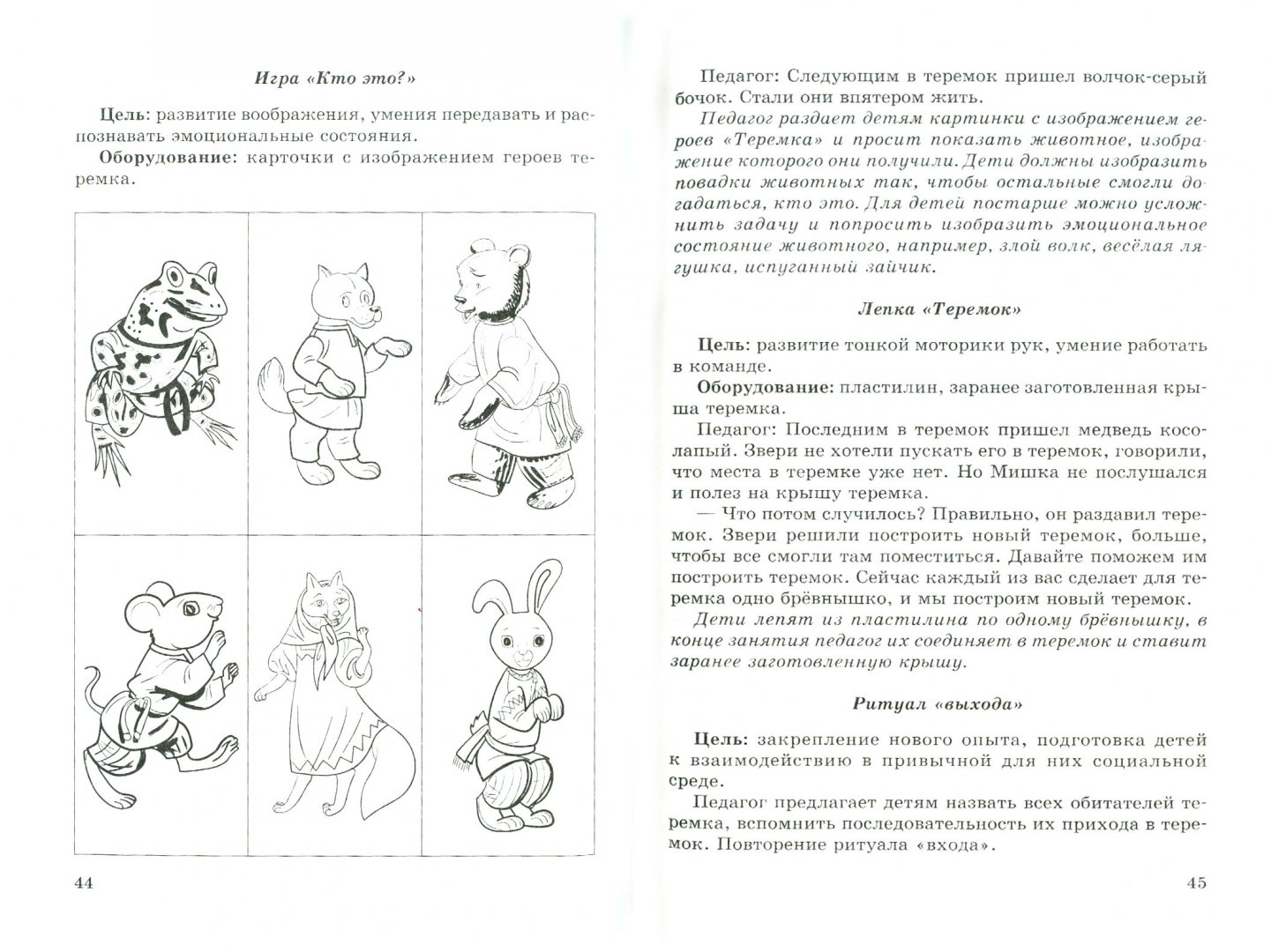 Иллюстрация 1 из 17 для Моторные сказки для самых маленьких. 3-6 лет - Гончарова, Колосова | Лабиринт - книги. Источник: Лабиринт