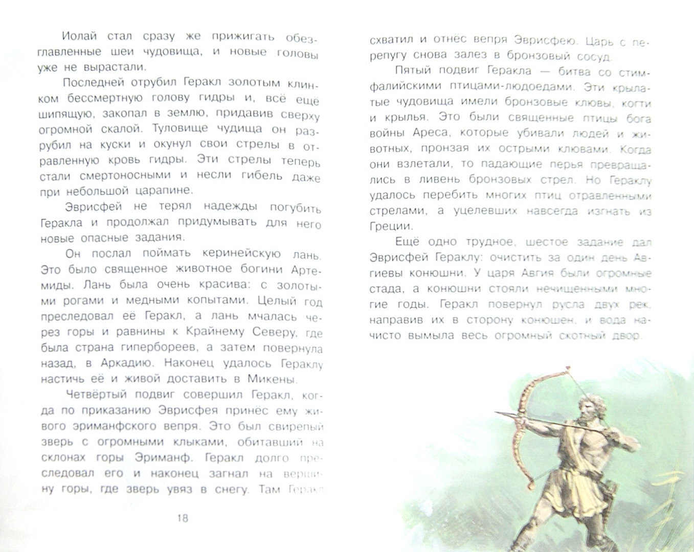 Иллюстрация 2 из 32 для Мифы Древней Греции | Лабиринт - книги. Источник: Лабиринт