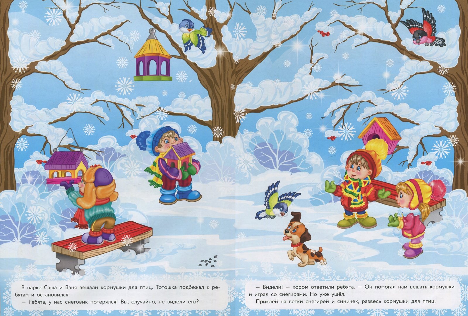 Иллюстрация 1 из 35 для Многоразовые наклейки. Снеговик потерялся - Е. Деньго | Лабиринт - игрушки. Источник: Лабиринт
