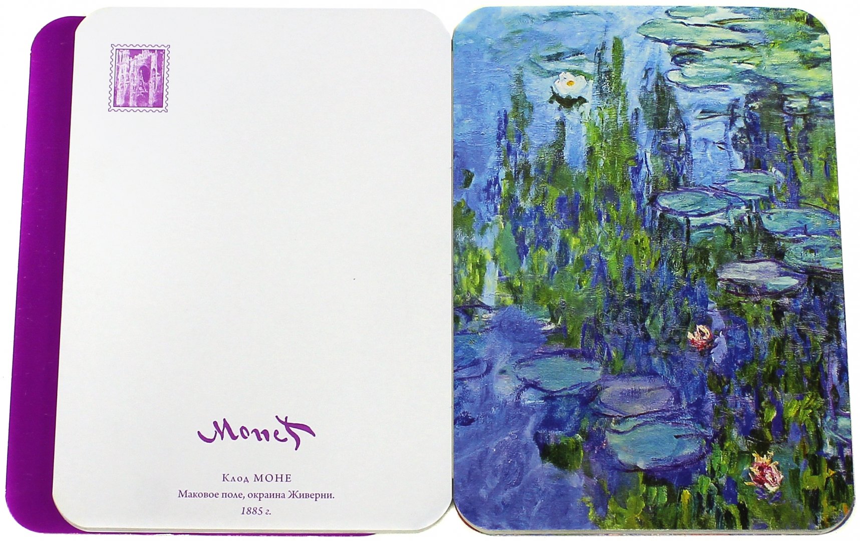 Иллюстрация 1 из 45 для Моне Оскар Клод. Шедевры живописи. Книга-открытка | Лабиринт - сувениры. Источник: Лабиринт