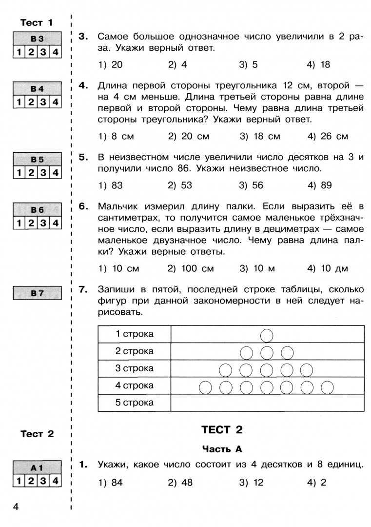 Иллюстрация 1 из 13 для Математика 2 класс. Итоговые тесты. ФГОС - Мишакина, Гладкова | Лабиринт - книги. Источник: Лабиринт