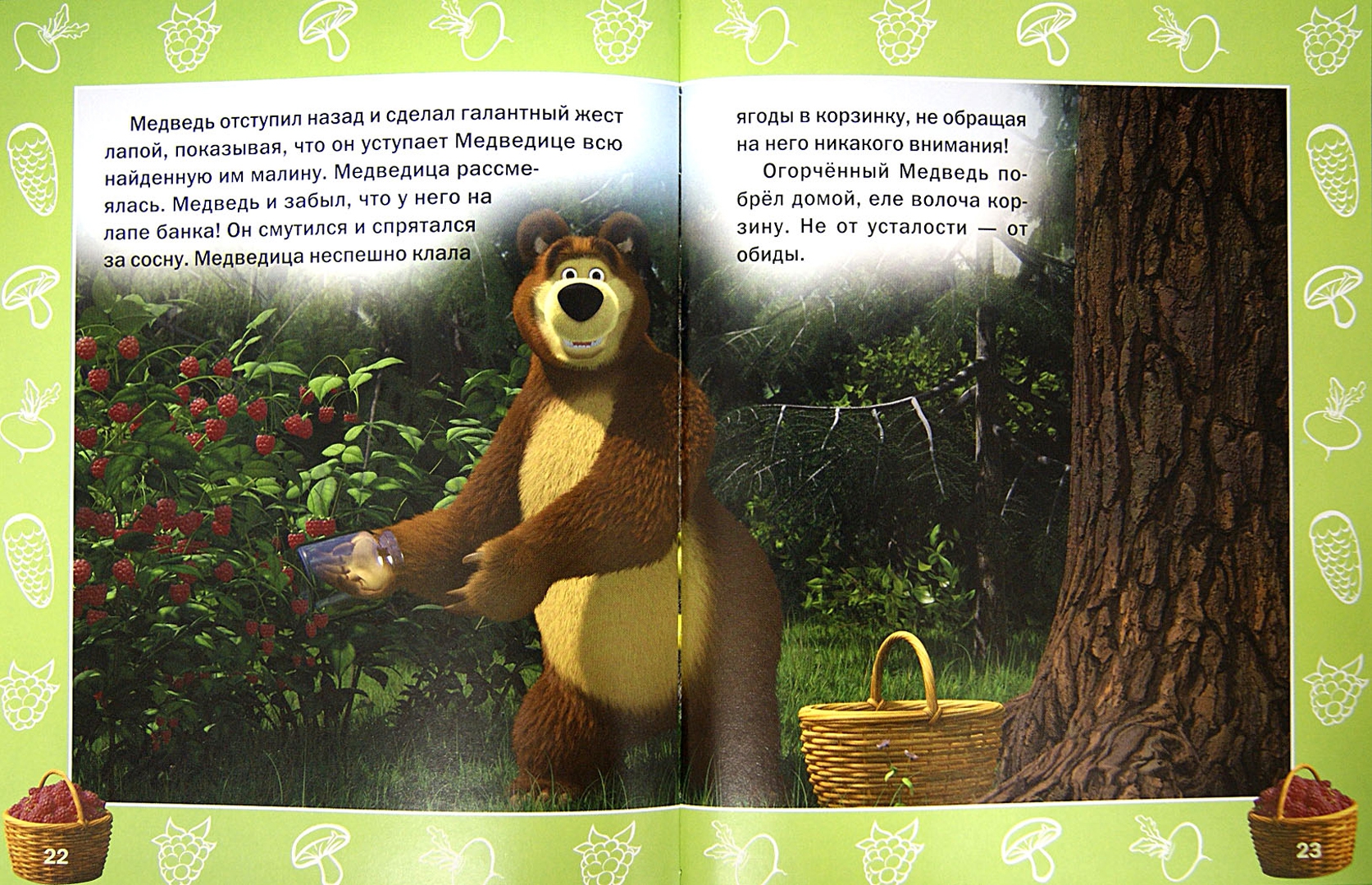 Маша и медведь песня рисовать. Маша и медведь день варенья книга. Маша и медведь день варенья книжка. Маша и медведь. День варенья. Маша и медведь книга.