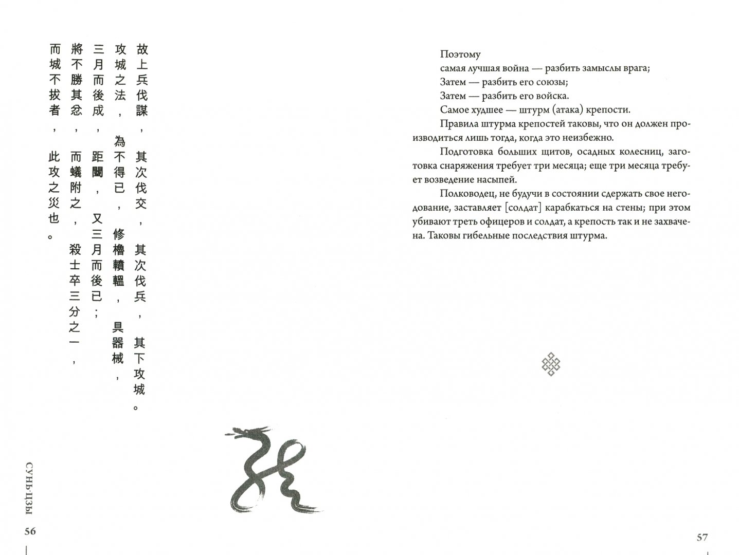 Иллюстрация 2 из 23 для Искусство войны. С комментариями и пояснениями - Сунь-Цзы | Лабиринт - книги. Источник: Лабиринт