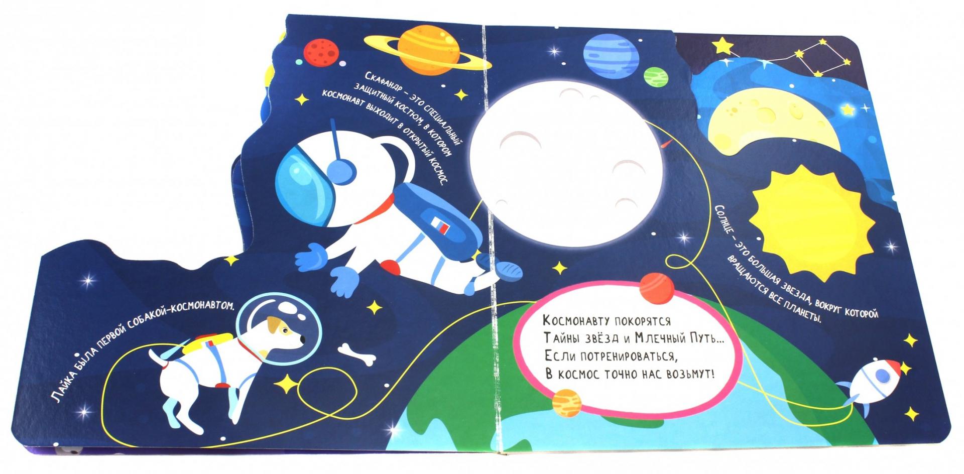 Иллюстрация 1 из 19 для Космический полет - Анна Купырина | Лабиринт - книги. Источник: Лабиринт